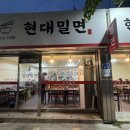 리본한의원 | 경주 블루리본 맛집 현대밀면