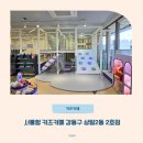 강동구 상일동 주민센터 3층 2강좌실 | 상일동 키즈카페 아이와 함께 즐긴 실내놀이공간 후기