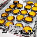 롱마담브레드 - 강화군 강화대로248번길 24 | 롱마담브레드