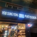 유성용베이커리 | [영등포구청역] 유성용 베이커리 후기 🍪