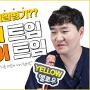 옐로우성형외과의원 이미지