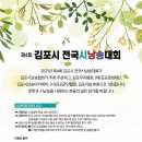 2025 제4회 김포시 전국시낭송대회 -8월9일마감 이미지