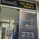 드림고시텔 - 성동구 살곶이8길 6 | 드림고시텔