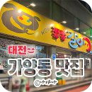 비래서로 | 대전 가면 가양동맛집 '치즈 쭉쭉~' 쪽쪽갈비 꼭 먹자요! 솔직후기