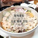 물회의정석 | 김포 물회 맛집 | 더운 날 생각나는 물회의 정석 황제물회
