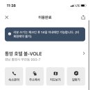 Vole(볼) 호텔 이미지
