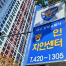 동인치안센터 이미지