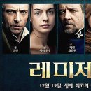 레미제라블 이미지