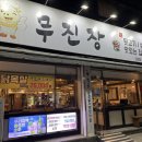 [신천동맛집] 가성비 최고! 무진장 신천점 방문 후기 / 대구동구고기집 추천