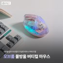 일등PC | 오브룸 물방울 커스텀 저소음 버티컬 마우스 후기