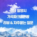 가곡유소년축구장 | 가곡파크골프장 예약, 가족과 함께하는 라운딩 후기 및 자주묻는 질문 소개