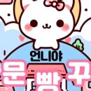 뽑기언니 이미지