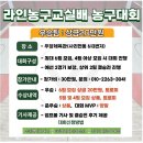 라인농구교실배 농구대회 - 5월 잔여 및 6월 일정 - (우승상금 지급) 이미지