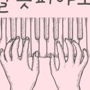 [강의후기]&#39;음악으로 자라는 아이들&#39;(사교육 제로! 사교육없이 체르니 40번까지) by샬롯지혜님