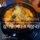원 감자탕 이미지