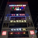 스카이노래타운 - 여수시 여문문화길 37 | 스카이노래타운