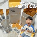 어린이 칼슘 홍인당 밀키튼 +PLUS 카폴락 2개월 섭취 후기