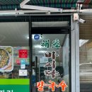 해초 바지락 칼국수