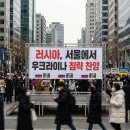 서울법원종합청사부속의원 | 2026.02.22.(일) 러시아, 서울에서 우크라이나 침략 찬양