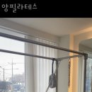 양필라테스