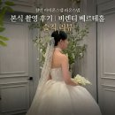 천안 아이폰스냅 라온스냅 본식 촬영 후기｜비렌티 베르테홀 솔직 리뷰