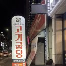 고기굽당 이미지
