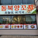횡성현지인맛집 동북양꼬치 오늘도여기서 가지만두 양꼬치 후기