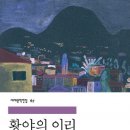 황야 이미지