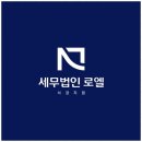 세무법인시원 - 오산시 성호대로 264 | 마포양도소득세 세무 고민 속 시원하게 해결해주는 로엘 서강 세무법인 후기