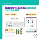 초등 창의수학지도사 과정 이미지