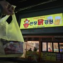 홍반장닭강정 이미지