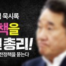 [특별생방송-원자력묵시록]탈원전을 망가뜨린 총리! - 대선후보들에게 묻는다 이미지