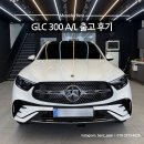 명지카서비스 | 벤츠 김해 고객님 GLC 300 AMG Line 출고 후기ㅣ벤츠 창원,마산,김해,거제,통영,양산,함안,명지 딜러 추천