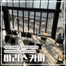 마리스커피 | 천안 카페 ) 단국대 호수 뷰 산책하다 들르기 좋은 마리스커피