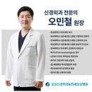 오상신경외과의원 이미지