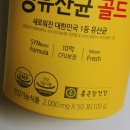[종근당 락토핏 생유산균 골드] 친구한테 추천받고 구매한 락토핏 생유산균 골드 리얼 후기!