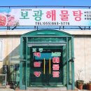 남해해물탕.찜