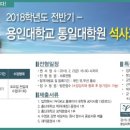 용인대학교 통일대학원 이미지