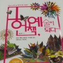 헌책, 예술이 되다 이미지