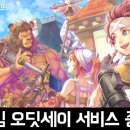 시크릿PC | 스타코링크의 MMORPG 모바일게임 라임 오딧세이 시크릿월드 서비스 종료 안내 후기