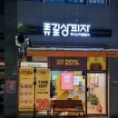류길상피자충주점 이미지