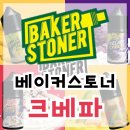 베이커베리