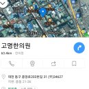 고명한의원 이미지