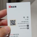 손 지아 헤어