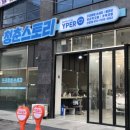 청춘스토리 선운점 이미지