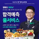 국가직 7급 합격선 예측 정확도 100%!! 이미지