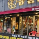 금일돈 이미지