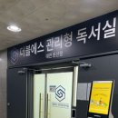 집중력이 흐려질 때 잡아주는 더블에스 대전관리형독서실 생생 후기