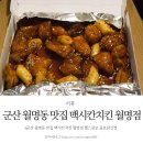맥시칸치킨월명점 이미지