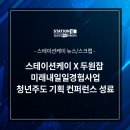 (주) 잡스테이션
